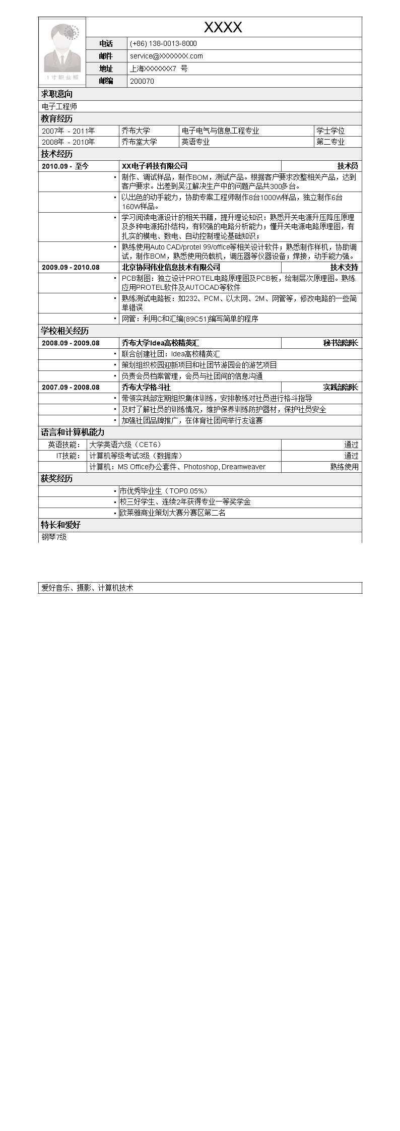 2844_电子类简历  - 电子信息简历模板